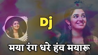 Maya Rang Dhare He Mayaru Cg Song Dj - Kanti Kartik Cg Holi Song - Dj Dinesh Chisda 2.0