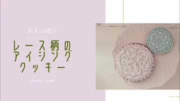アイシング クッキー レース تحميل Download Mp4 Mp3