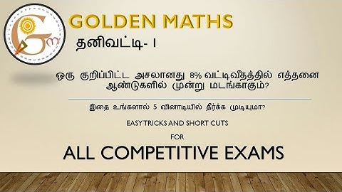 Simple interest part 1(5 seconds tricks and shortcuts)