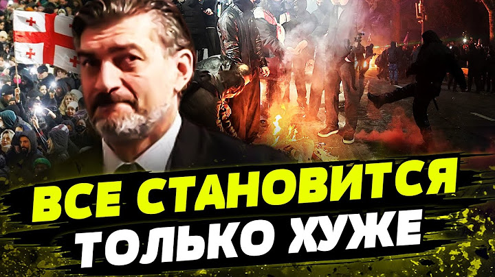 💥ГРУЗИНЫ В БЕШЕНСТВЕ! ГОНЯТ президента ПРОЧЬ! СРОЧНОЕ обращение народа К ЕС!