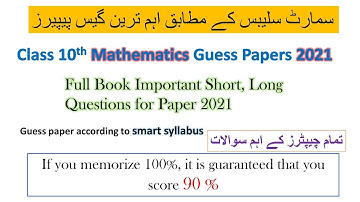 Class 10th Math Guess Papers 2021 | Smart Syllabus | Important Questions of Maths 2021