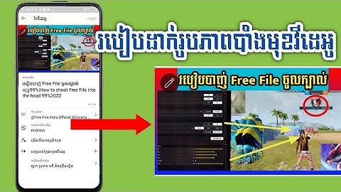 របៀបដាក់ Thumbnail ( រូបភាពបាំងមុខវីដេអូ ) How to post Thumbnail2023
