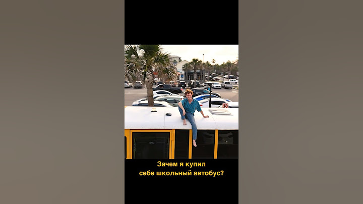 Зачем я купил американский школьный автобус? 🚌