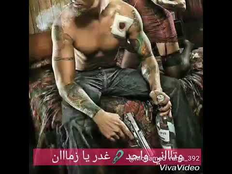 حالة واتس انا صحبت 3 زمان أصحاب الغدرا مهرجان جامد