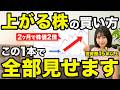 【株 買い方】上がる個別株の探し方・買い方を徹底解説！