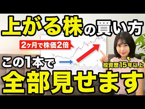 【株 買い方】上がる個別株の探し方・買い方を徹底解説！