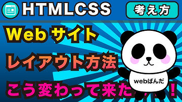 FLEXBOXって何？webサイトレイアウト方法の歴史はこう変わって来たよ！！を分かりやすく解説