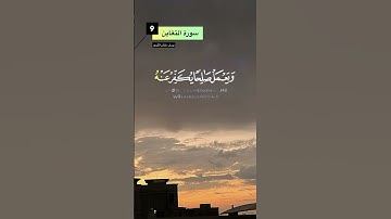 سورة التغابن الاية 9