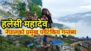 हलेशी महादेभ खोटाङ र तयामा खीयामाको स्थान। Halesi Mahadev Khotang।Natural Caves in Nepal