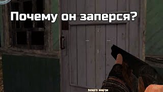 картинка: Встреча со связным сорвалась (Stalker: Возвращение в Зону #1)