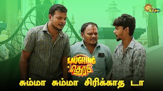 அவவளவதன இதககப பயடட இவவளவ Built Up Laughing Therapy Tamil Comedy Dramas Adithyatv