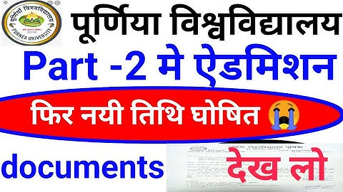 Purnea University Part 2 Admission Date 2021 | Purnea University BA Part 2 Admission date  #BApart2