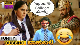 Bahubali kannada spoof part 12 | School & College ReOpen in Karnataka 😂😂 | | Mestri dubs screenshot 4