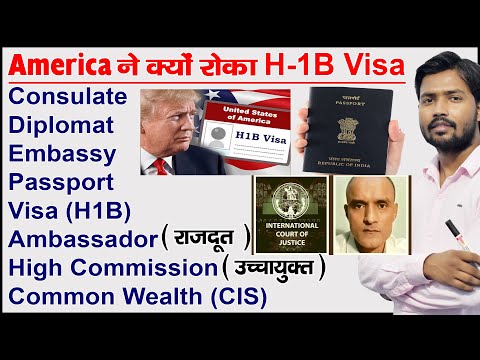 H-1B VISA क्या है  |  High Commission Vs  Consulate vs Ambassador | comman wealth | Visa | CIS