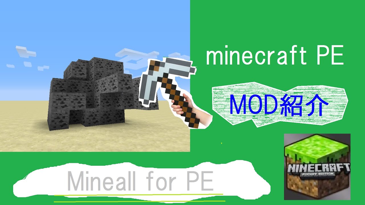 Mod紹介 超便利 おすすめ一括破壊系mod Mineall For Pemod Youtube