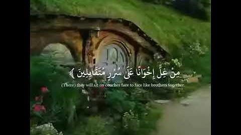 سورة الحجر (إن المتقين في جنات وعيون )❤//حالات واتساب قران كريم