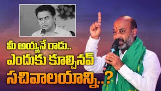 BJP Chief Bandi Sanjay Slams KCR and KTR About Old Secretariat Demolition || Mana Telangana TV