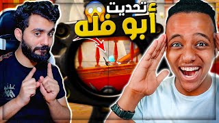 أبو فله تحداني مكتبه ! مستحيل افوز  PUBG MOBILE