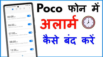 Poco Mobile Me Alarm Kaise Band Kare | Alarm Off Kaise Kare Poco