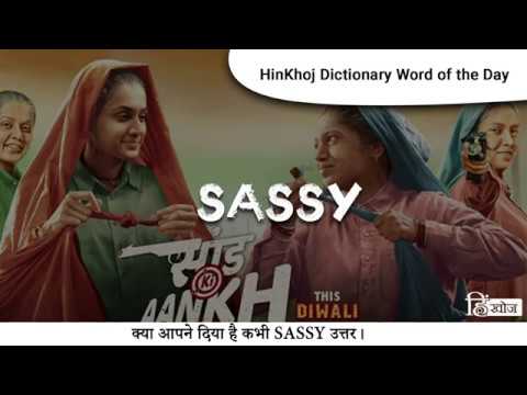 Sassy In Hindi Hinkhoj Dictionary Youtube