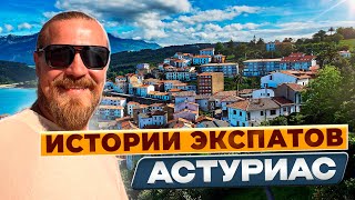 видео: Экспаты Астуриас картинка: Экспаты Астуриас