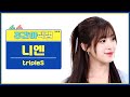 [주간아 직캠 4K] tripleS Nien - Girls Never Die (트리플에스 니엔 - 걸스 네버 다이) l EP.662