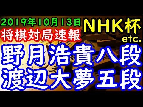 将棋対局速報 野月浩貴八段 渡辺大夢五段 第69回nhk杯テレビ将棋