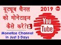 How to Enable Monetization on YouTube 2020 - Make Adsense Account Full Guide in Hindi | Latest 2020