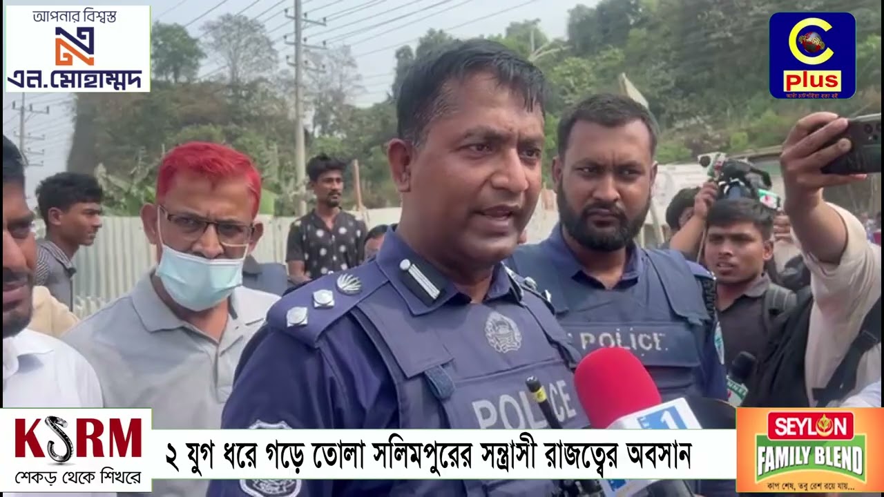 ২ যুগ ধরে গড়ে তোলা সলিমপুরের সন্ত্রাসী রাজত্বের অবসান | Cplus