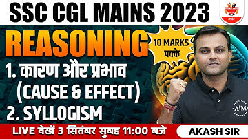 SSC CGL MAINS 2023| कारण  और प्रभाव (CAUSE & EFFECT) Reasoning| Syllogism Reasoning By Akash Sir