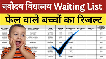 JNVST Waiting List 2022 Class 6| Navodaya Vidyalaya Waiting List 2022 class 6 #jnvst #नवोदय #jnv2022