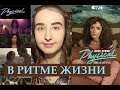 Сериал "В РИТМЕ ЖИЗНИ" (Physical) | Смотреть или Нет? | БЕЗ СПОЙЛЕРОВ