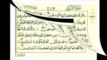 سورة الذاريات-الشيخ علي الحذيفي-رواية قالون