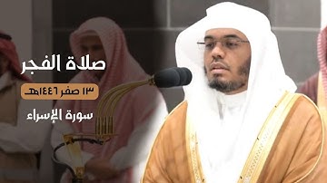 تلاوة هادئة ندية من سورة الإسراء | فجر السبت 13-2-1446هـ