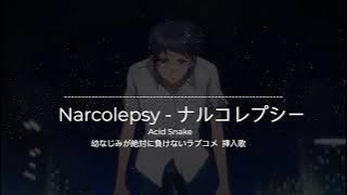 Osamake Insert Song - Narcolepsy | 「ナルコレプシー」by Acid Snake