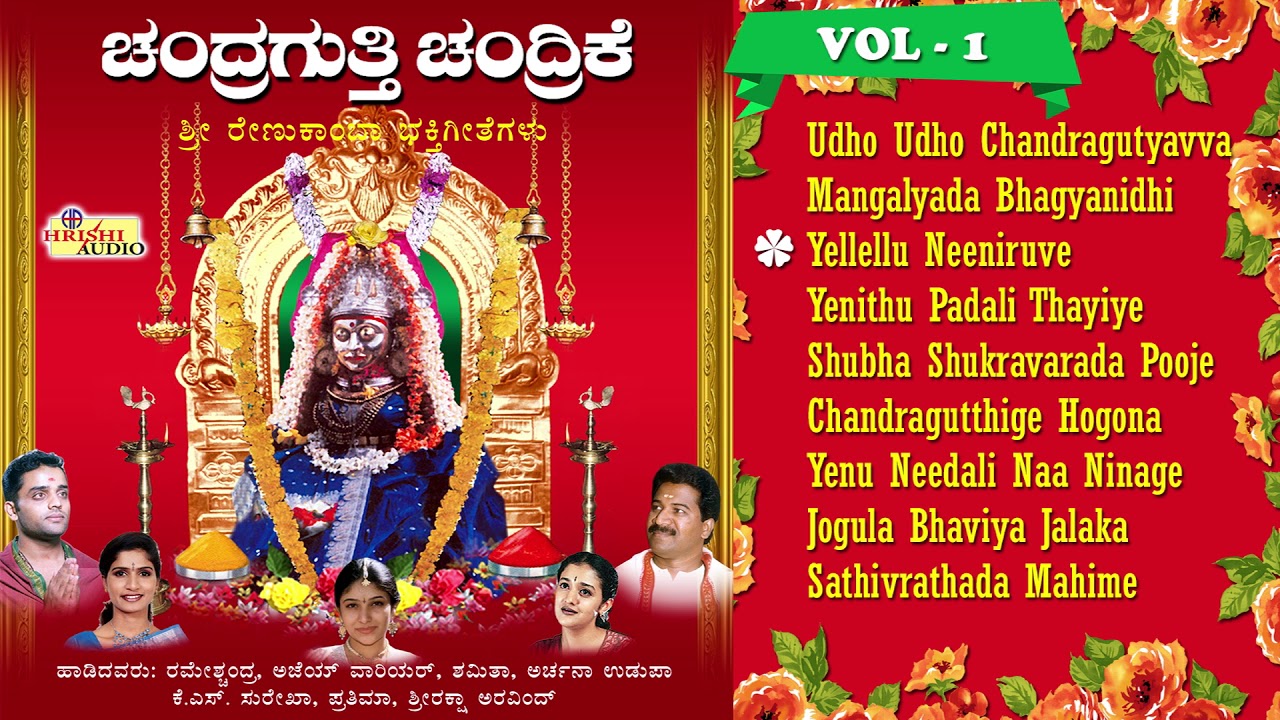   I    I Sri Renukamba Devotional