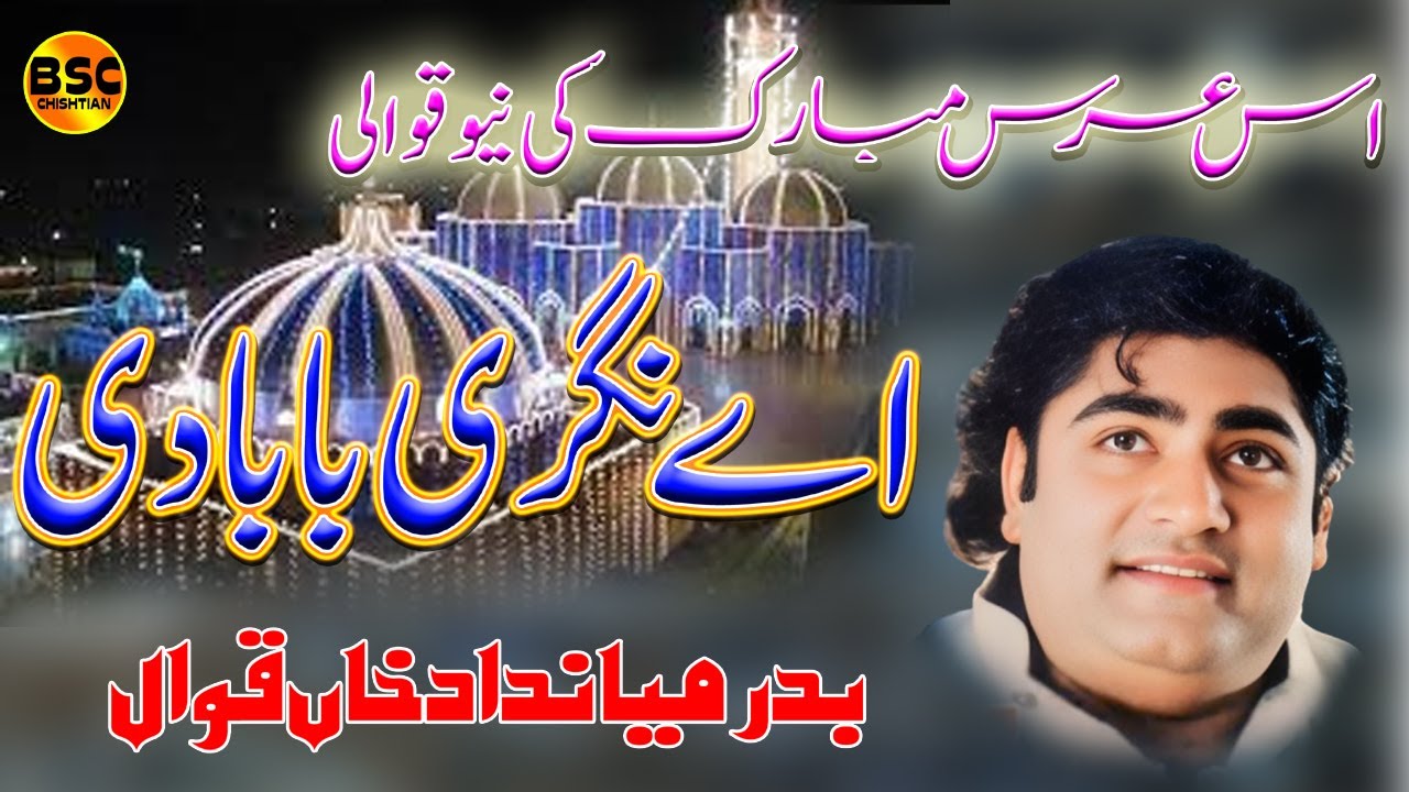 Ay Nagri Baba Di | Badar Miandad Khan Qwwal | New Qwali 2025 - YouTube