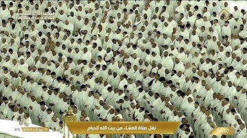 صلاة العشاء الثلاثاء 9-4-1445هـ الشيخ عبدالرحمن السديس  -  أواخر سورة مريم [77 - 98]