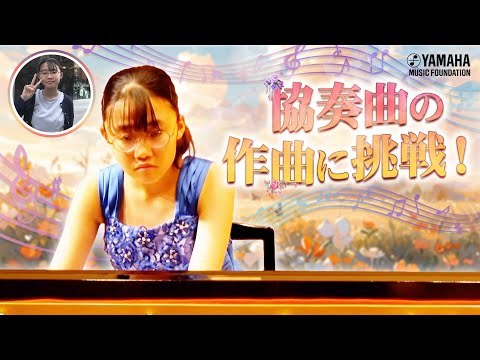 自由造形世界♪『 ピアノとオーケストラのための組曲「ワンダーランド