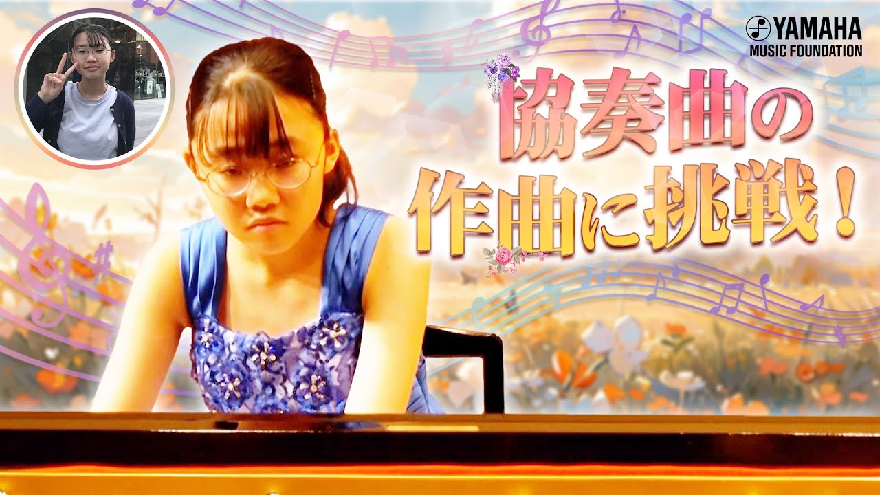 自由造形世界♪『 ピアノとオーケストラのための組曲「ワンダーランド