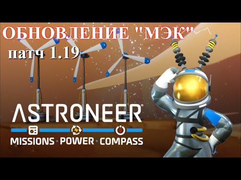 Видео: На данный момент Astroneer - это увлекательная инверсия типичного фантастического чуда