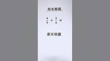 分数除法🔥#maths #mathematics #mathstricks #数学