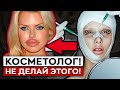 Как косметологу не попасть за решётку? / Главные законы для косметологов