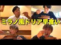 【火傷上等】激アツミラノ風ドリア早食べ対決で衝撃的な結果にwwwww