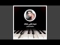 حيرت قلبي معاك 