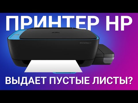 Принтер HP печатает пустые листы? В чем причина и что делать