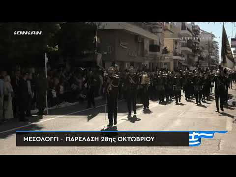 Μεσολόγγι | Παρέλαση