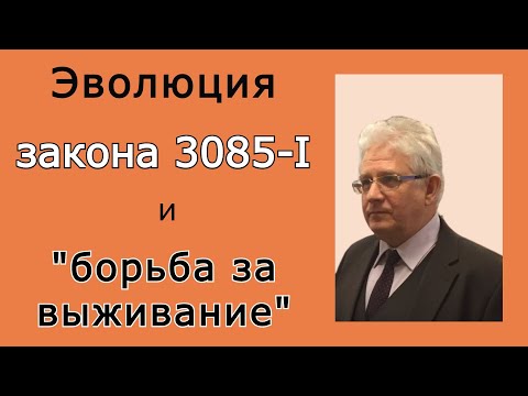 Эволюция закона 3085-I "О потребительской кооперации ... в РФ" и "борьба за выживание"