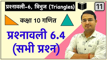 Class 10th maths chapter-6, त्रिभुज (Triangles) | प्रश्नावली 6.4 प्रश्न : Lec-11