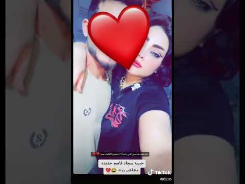 صور حبيبت سجاد قاسم الجديده زهراء